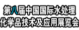 2012年SMAGUA CHINA 水处理设备及工程展览会