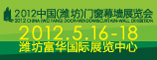 2012门窗幕墙展览会暨山东省行业年会邀请函