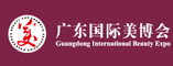 广东国际美博会