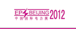 2012中国国际电力设备及智能电网装备展览会