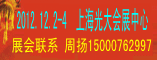 2012CFF 中国上海农业生产资料展览会