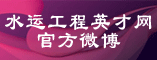水运英才网官方微博