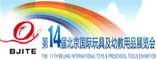 2012年第14届北京国际玩具及幼教用品展览会