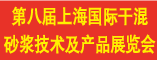 砂浆展