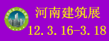 河南建筑展
