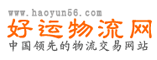 好运物流网