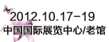 2012第二十一届中国北京国际美容化妆品博览会(秋季)