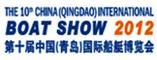 第十届中国(青岛)国际船艇博览会