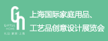 励展华群上海礼品展