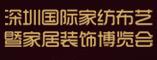 深圳国际家纺布艺展会