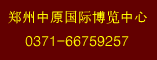 第八届中国中部国际石材产品、养护及设备博览会