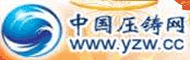 中国压铸网