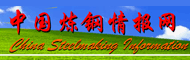 中国炼钢