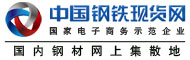 中国钢铁现货网