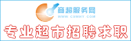 商超服务网