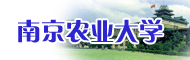 南京农业大学