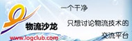 物流沙龙