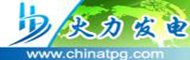 火力发电网