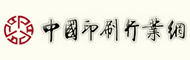 中国印刷行业网