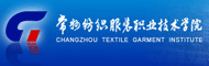 常州纺织服装学院