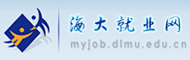海大就业网