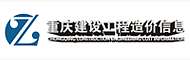 重庆建设工程造价信息