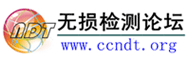 无损检测论坛