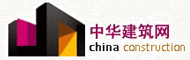 中华建筑网