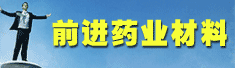 丹东前进药业材料有限公司