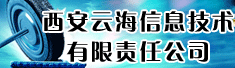 西安云海信息技术有限责任公司