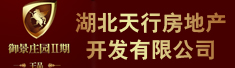 湖北天行房地产开发有限公司