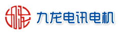 宁波九龙电讯电机有限公司