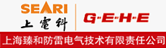 上海臻和防雷电气技术有限责任公司