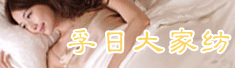 孚日集团股份有限公司