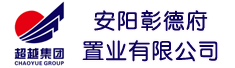 安阳彰德府置业有限公司