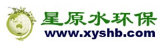 江苏星原水环保科技有限公司