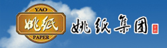 浙江姚纸集团