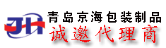 青岛京海包装制品有限公司