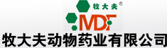 牧大夫动物药业有限公司