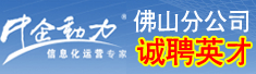中企动力科技股份有限公司佛山分公司