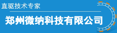 郑州微纳科技有限公司