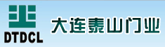 大连泰山门业有限公司