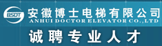 安徽博士电梯有限公司