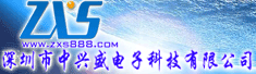 深圳市中兴盛电子科技有限公司
