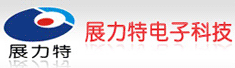 深圳市展力特电子科技有限公司