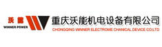 重庆沃能机电设备有限公司