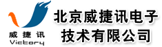 北京威捷讯电子技术有限公司