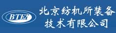 北京纺机所装备技术有限公司