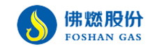佛山市燃气集团股份有限公司
