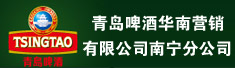 深圳市青岛啤酒华南营销有限公司南宁分公司